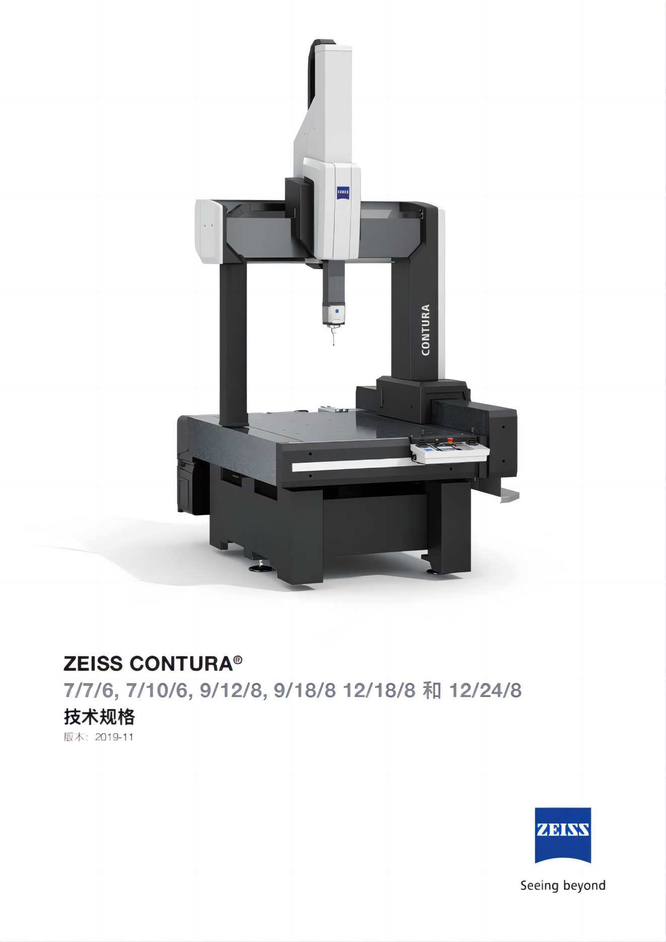 ZEISS CONTURA桥式三坐标测量仪